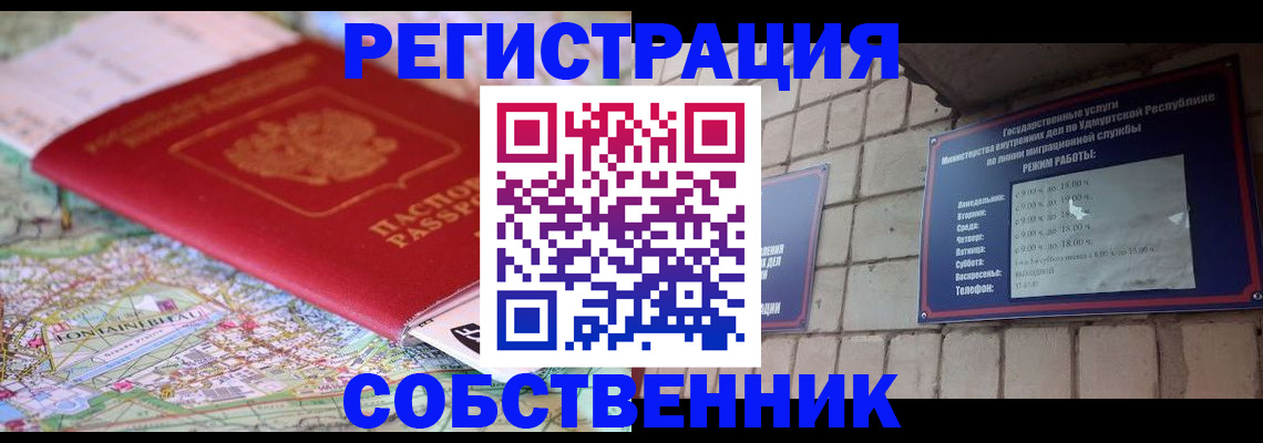 прописка от собственника в Чегеме