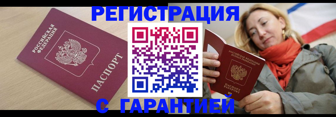 прописка регистрация в Чегеме